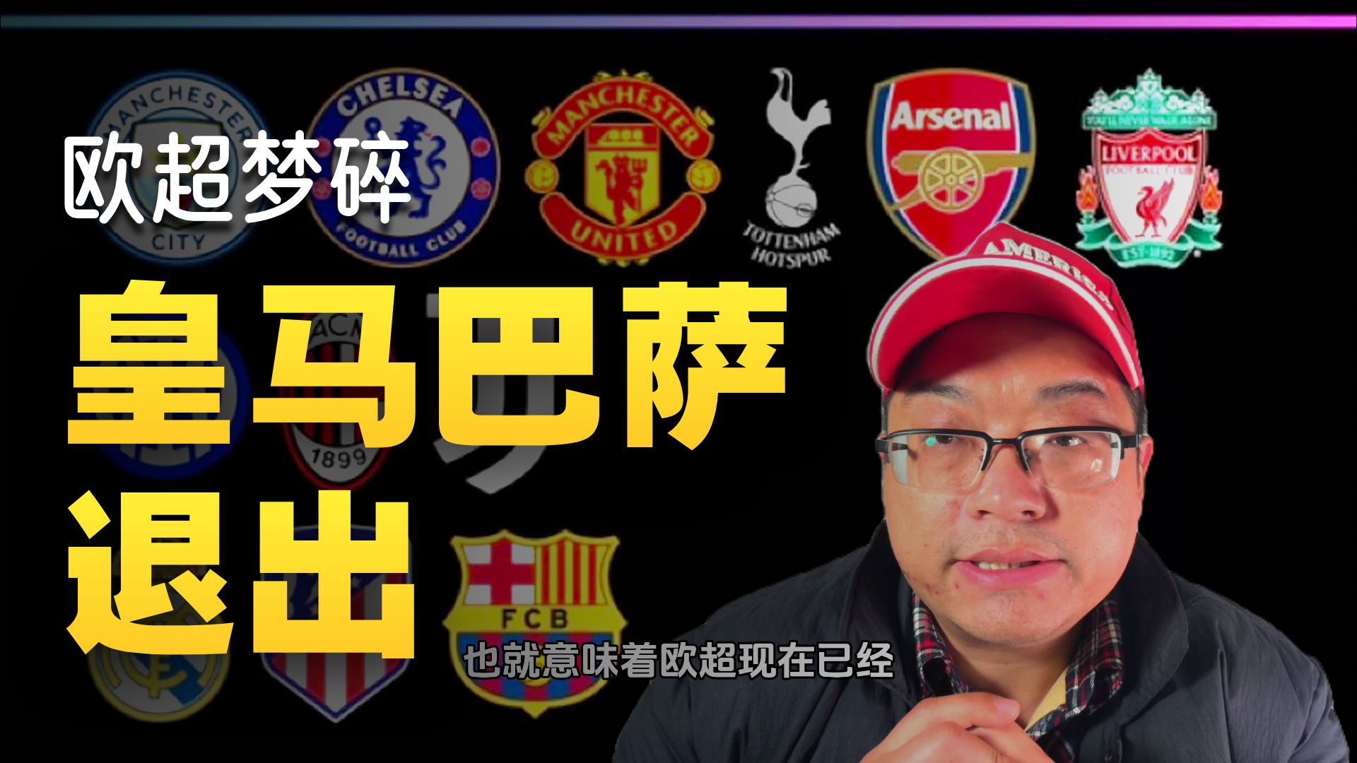 yy易游官网入口关于阿森纳回应争议备战欧超杯关键时刻罗马篮板制胜，连对手都承认：加时末段比利亚雷亚尔调整名单以备欧超杯的信息