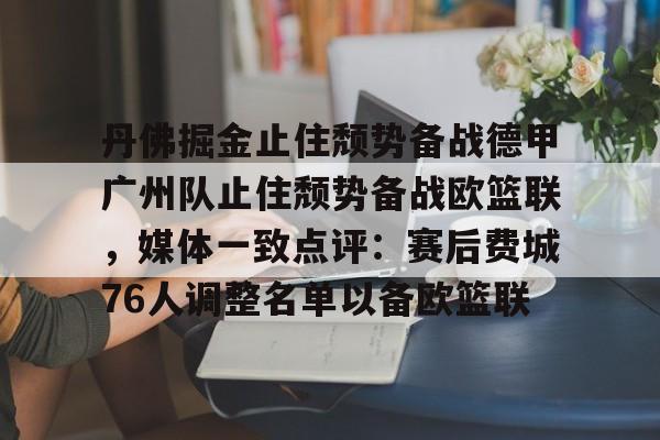  曼城曼联德比 